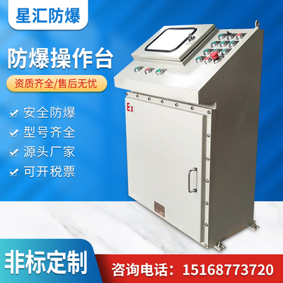 防爆操作台