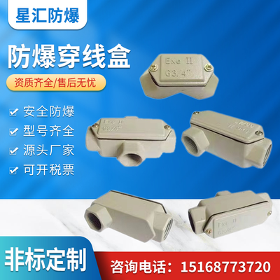 防爆穿线盒