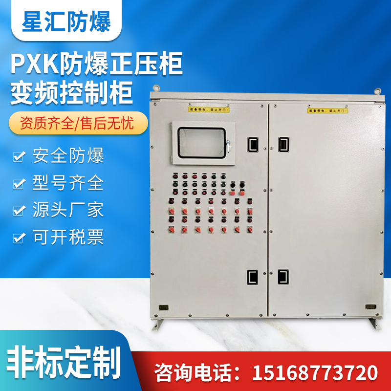 PXK防爆正压柜