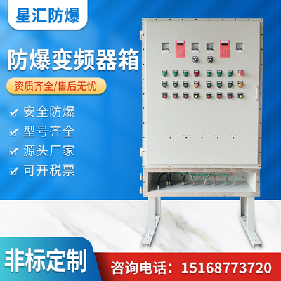 防爆变频器箱