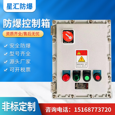 防爆控制箱