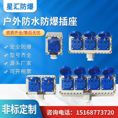 户外防水防爆插座