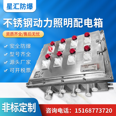 不锈钢动力照明配电箱
