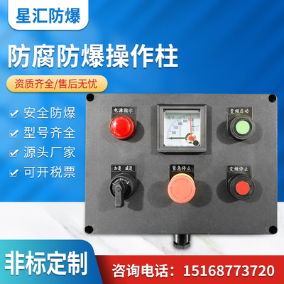 防腐防爆操作柱