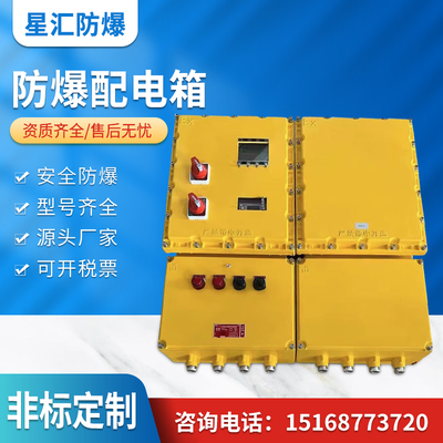 防爆配电箱