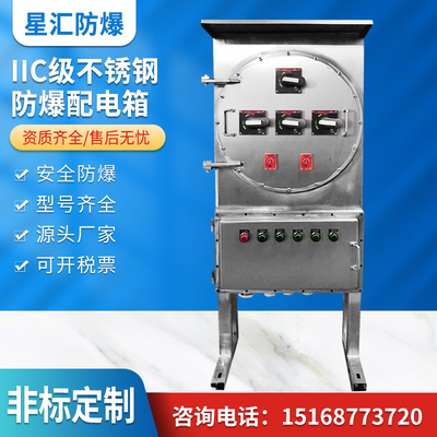 IIC级不锈钢防爆配电箱