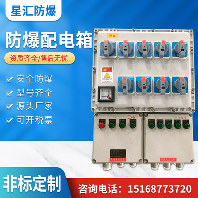 防爆开关箱