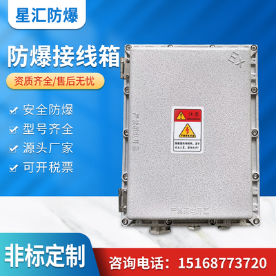 防爆接线箱