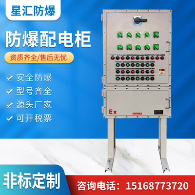 防爆配电柜