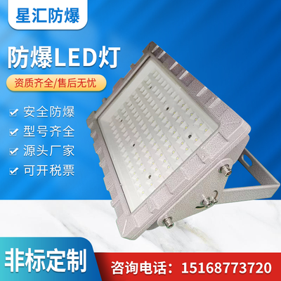 防爆LED灯